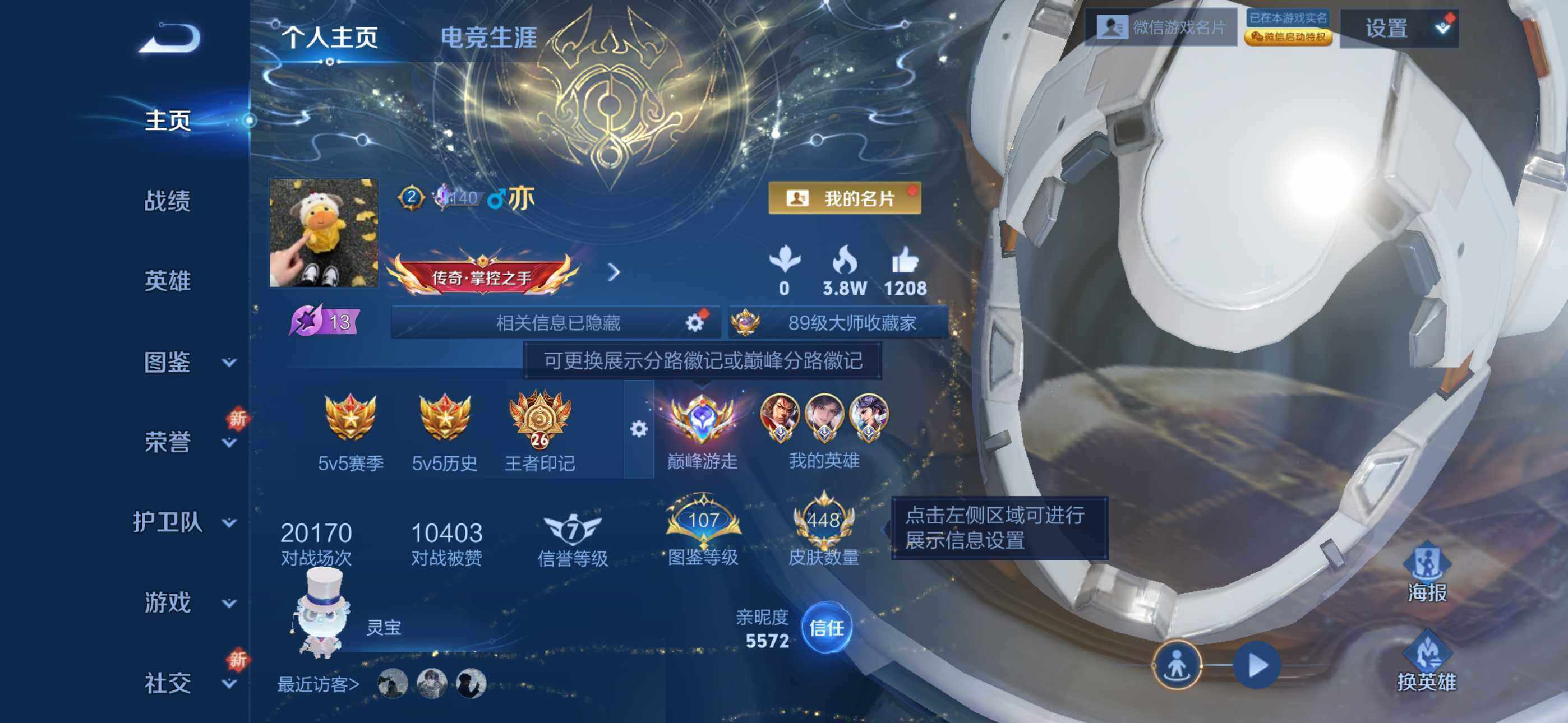 WZQM4143979王者荣耀账号详情图3