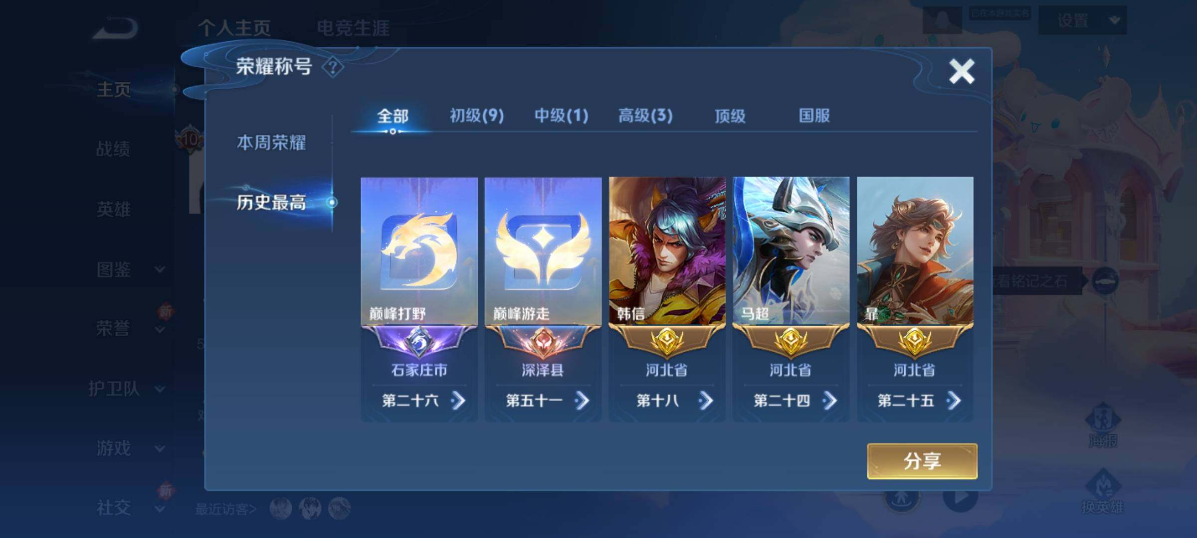 WZKG451275王者荣耀账号详情图7