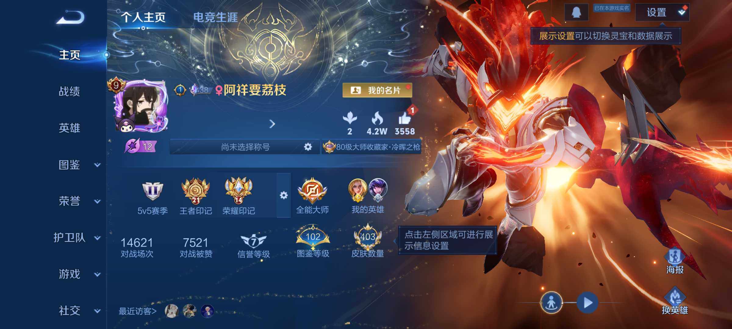 WZJM3464238王者荣耀账号详情图12 WZJM3464238王者荣耀账号详情图12