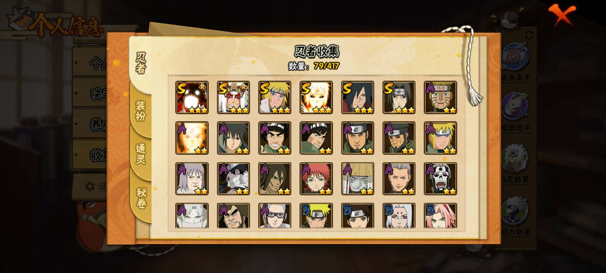 HYCMW342116火影忍者账号详情图8