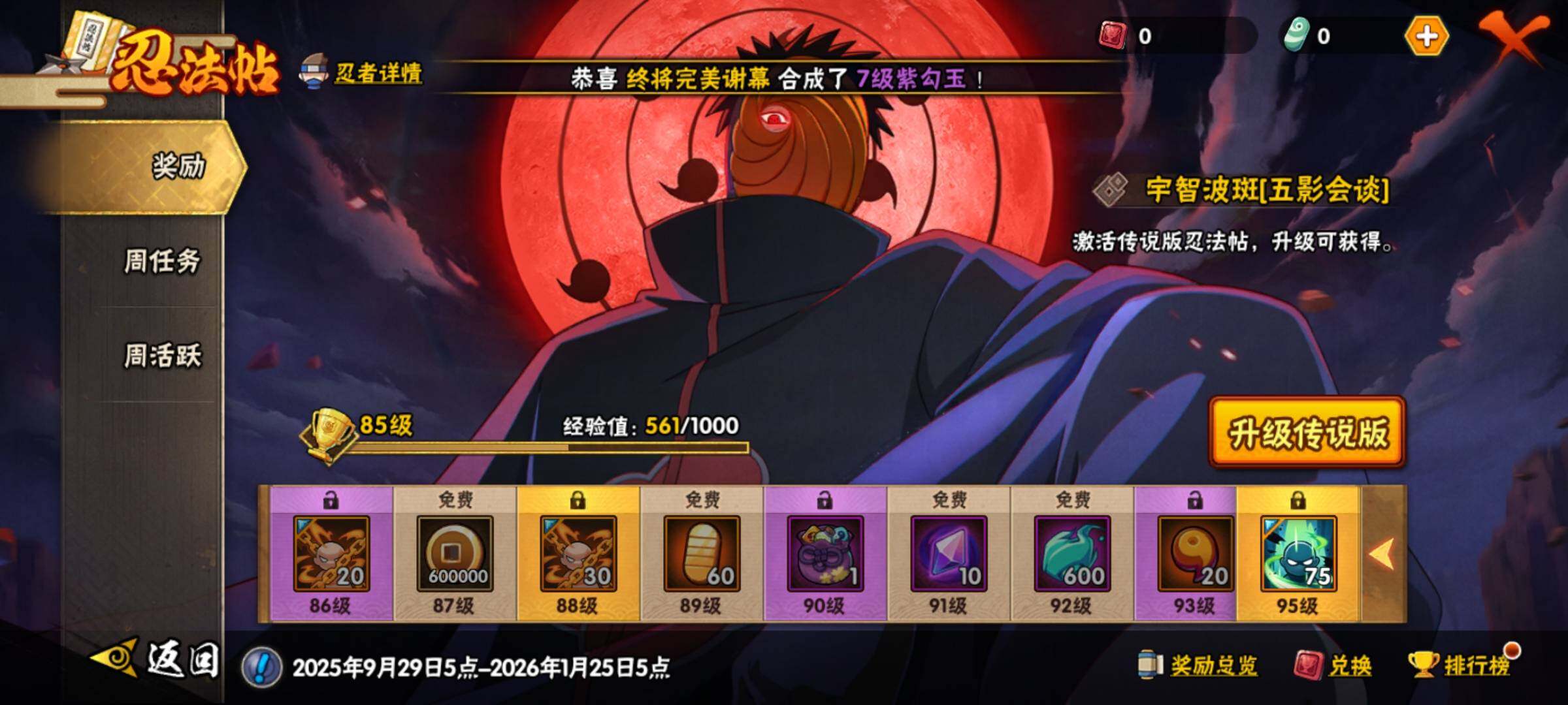 HYCMW342116火影忍者账号详情图31