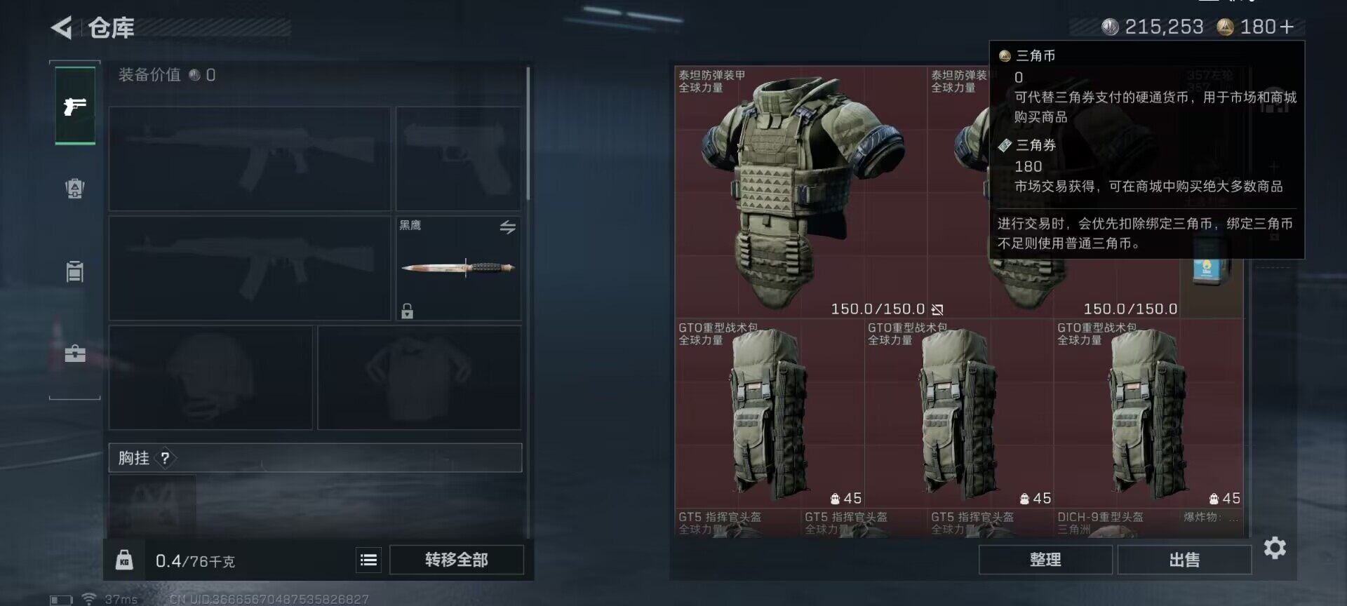 SJZEY395348三角洲行动账号详情图5