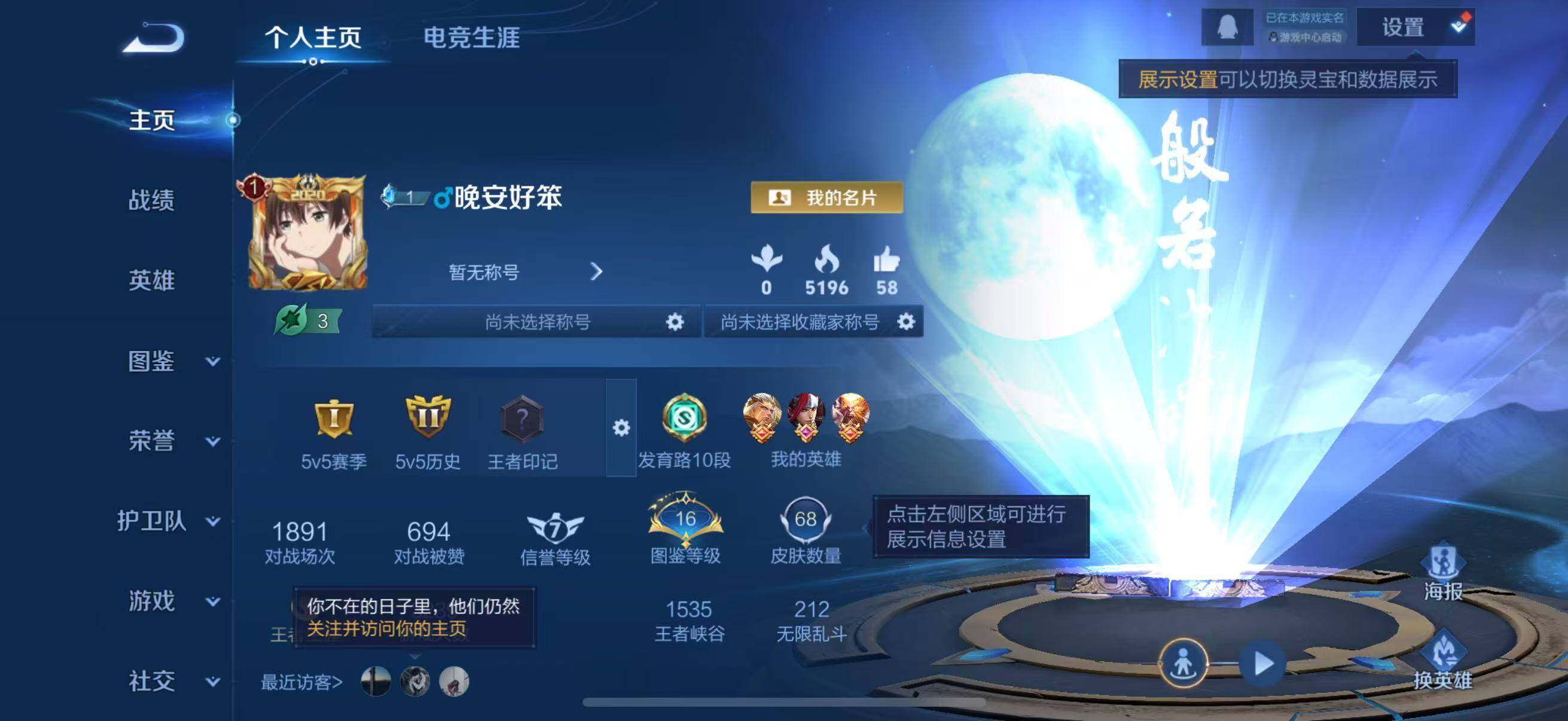 WZJZ3477396王者荣耀账号详情图5 WZJZ3477396王者荣耀账号详情图5