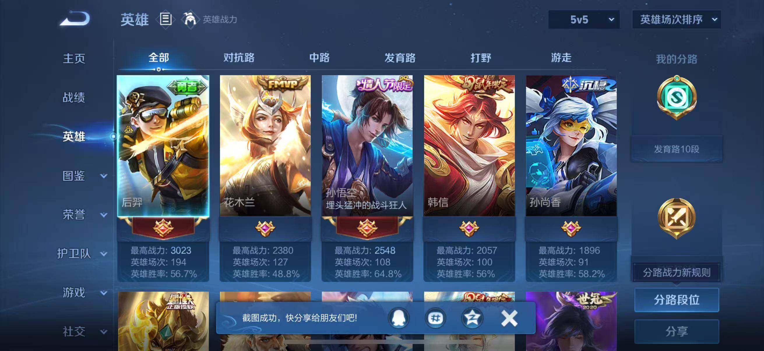 WZJZ3477396王者荣耀账号详情图6 WZJZ3477396王者荣耀账号详情图6