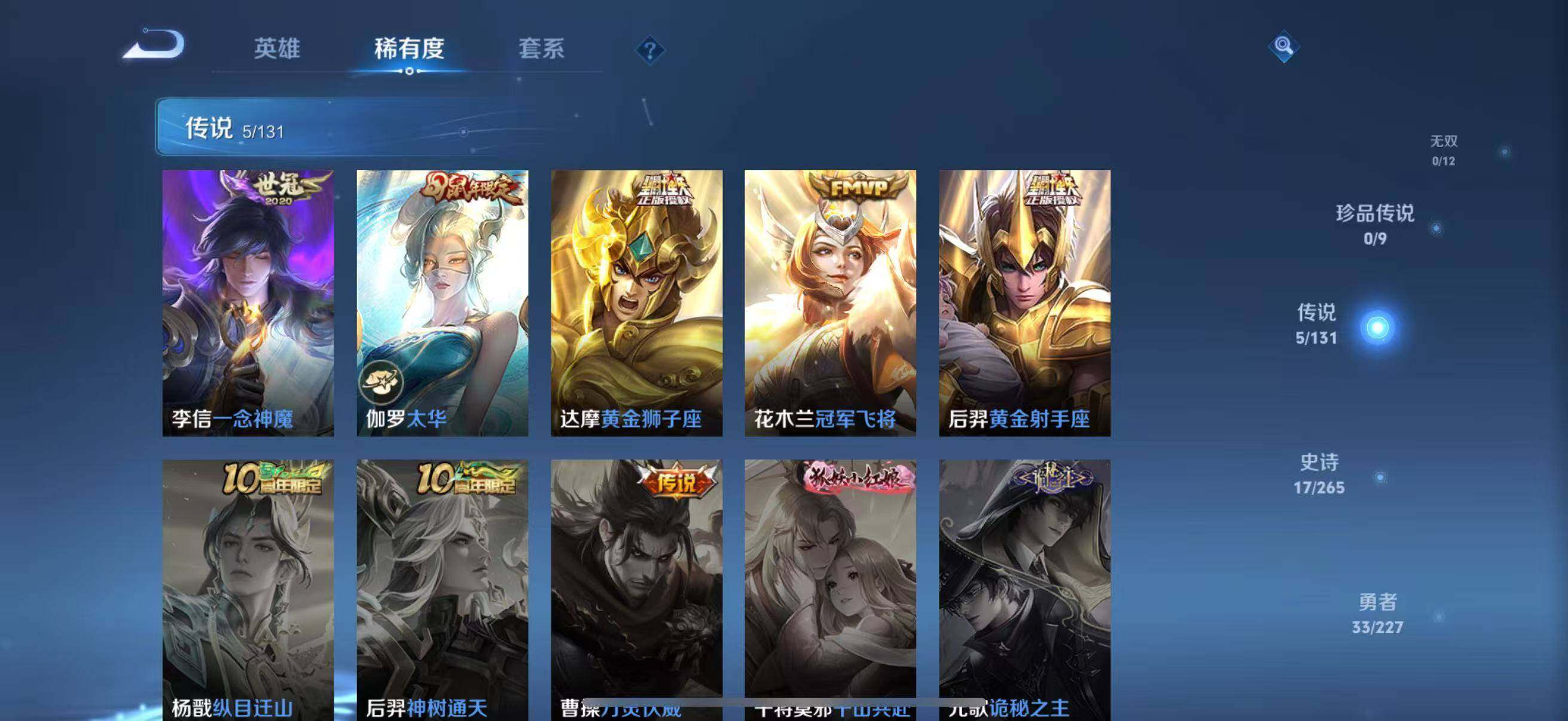 WZJZ3477396王者荣耀账号详情图9 WZJZ3477396王者荣耀账号详情图9