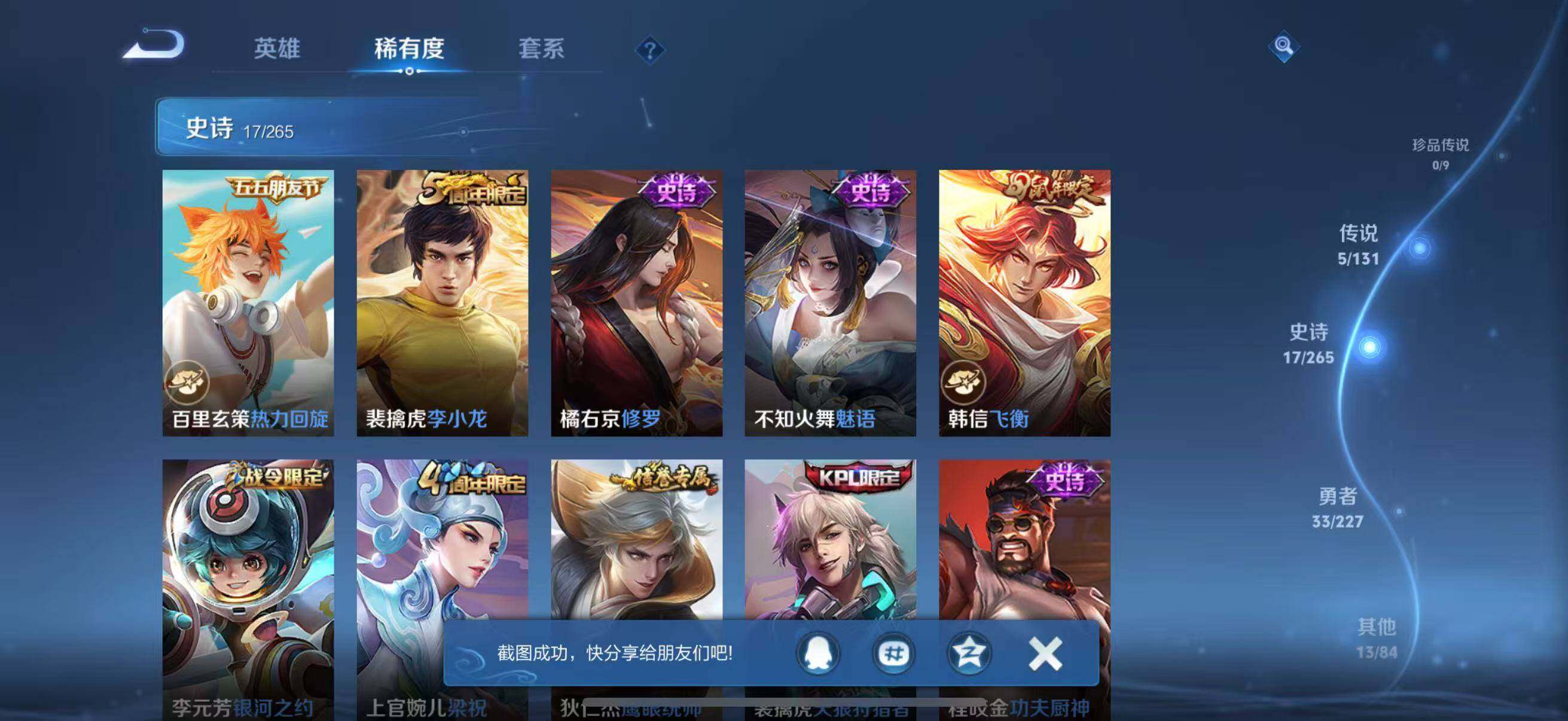 WZJZ3477396王者荣耀账号详情图10 WZJZ3477396王者荣耀账号详情图10