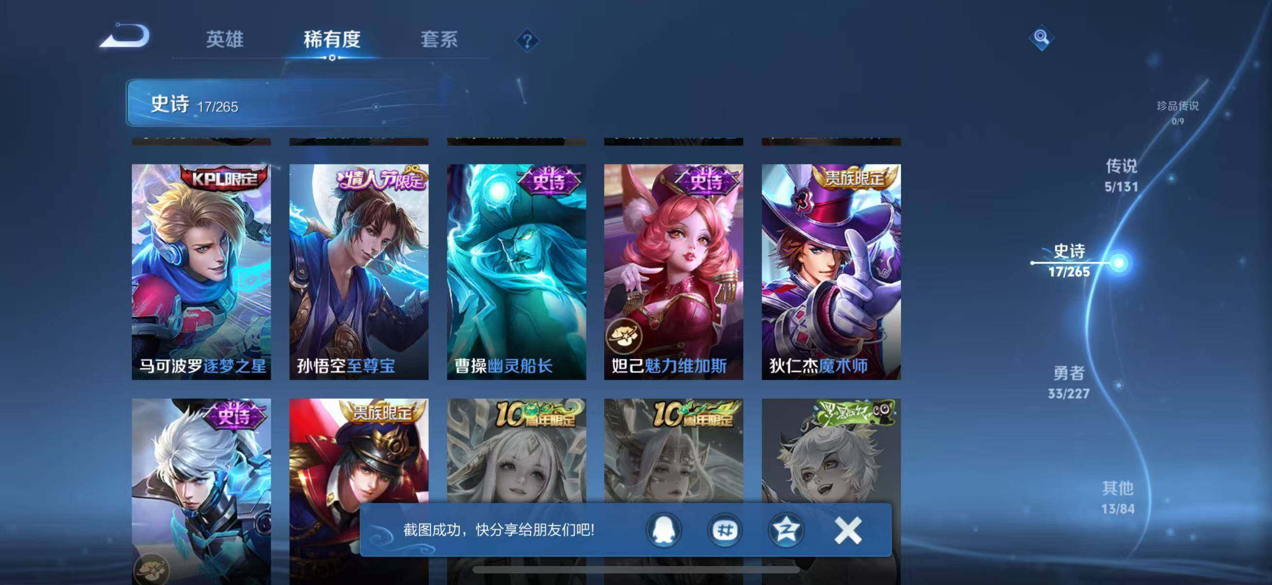 WZJZ3477396王者荣耀账号详情图11 WZJZ3477396王者荣耀账号详情图11