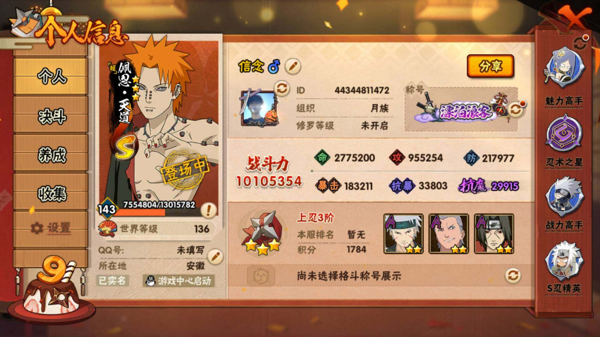 HYLFY341999火影忍者账号详情图5