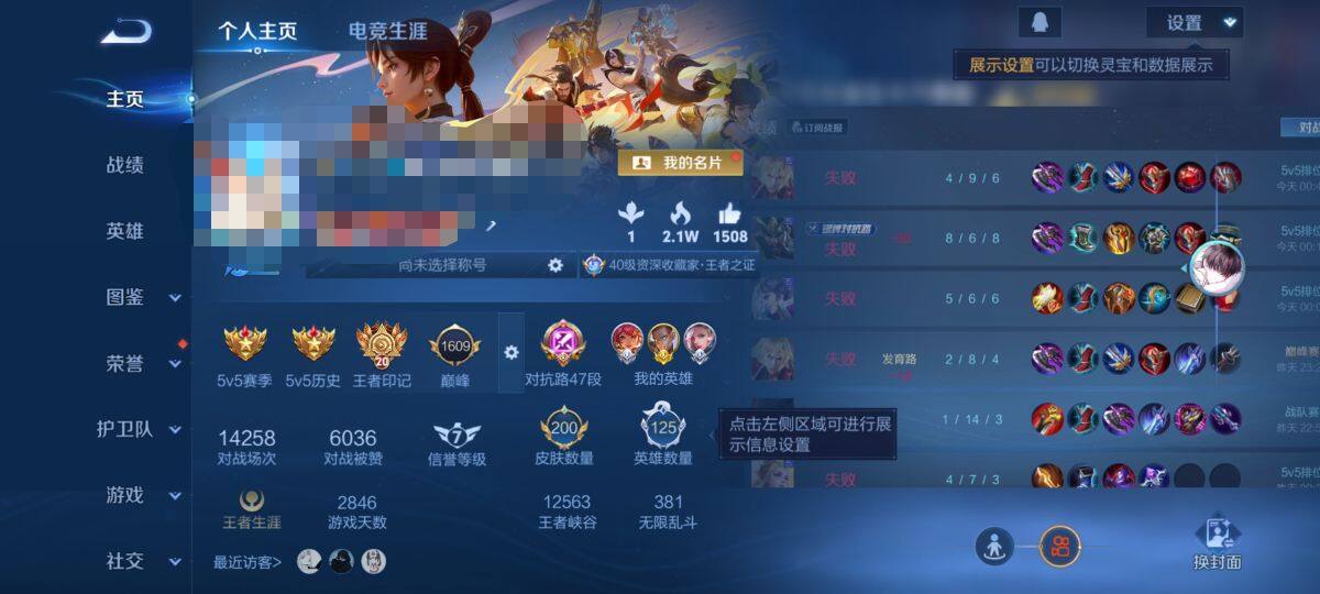 WZEY3457309王者荣耀账号详情图6