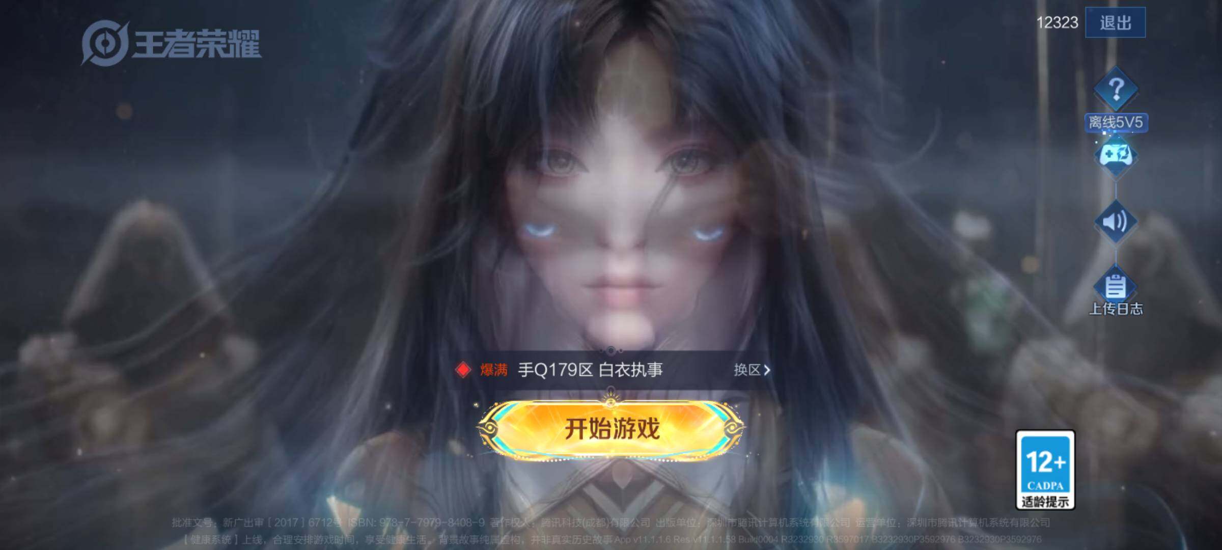 WZJM3457483王者荣耀账号详情图5 WZJM3457483王者荣耀账号详情图5