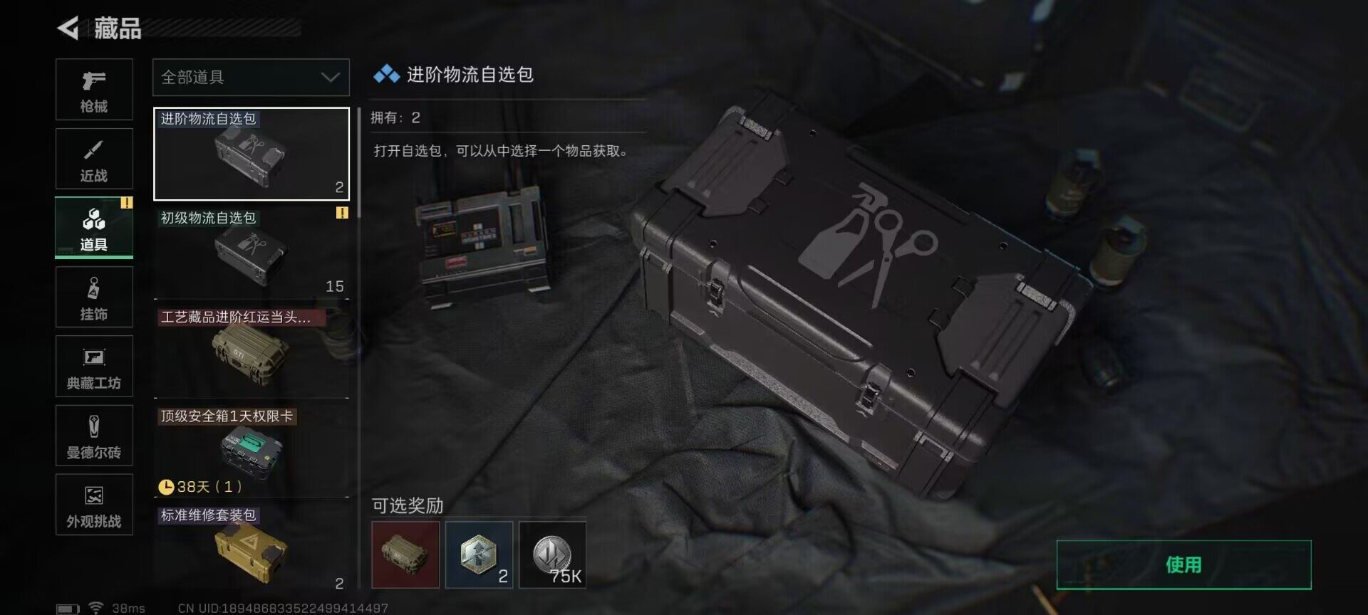 SJZQM395466三角洲行动账号详情图21 SJZQM395466三角洲行动账号详情图21