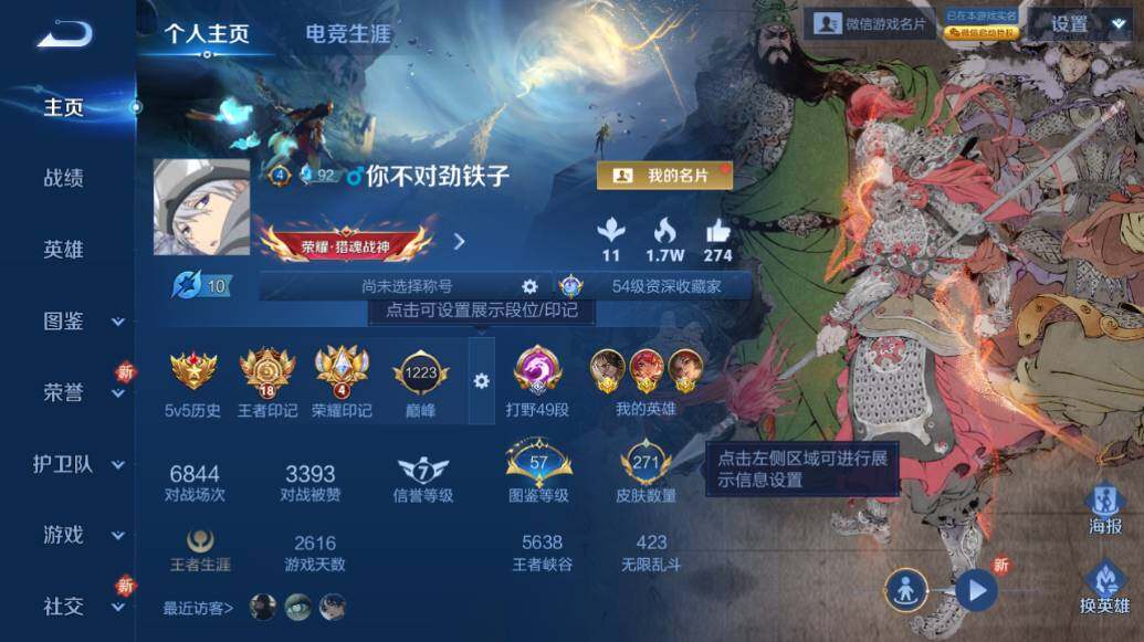 WZCMW3481491王者荣耀账号详情图7 WZCMW3481491王者荣耀账号详情图7