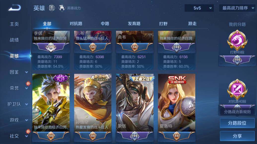 WZCMW3481491王者荣耀账号详情图9 WZCMW3481491王者荣耀账号详情图9