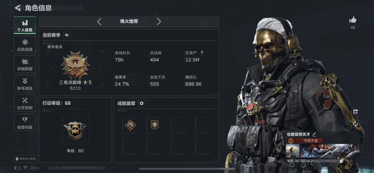 SJZEY396273三角洲行动账号详情图4