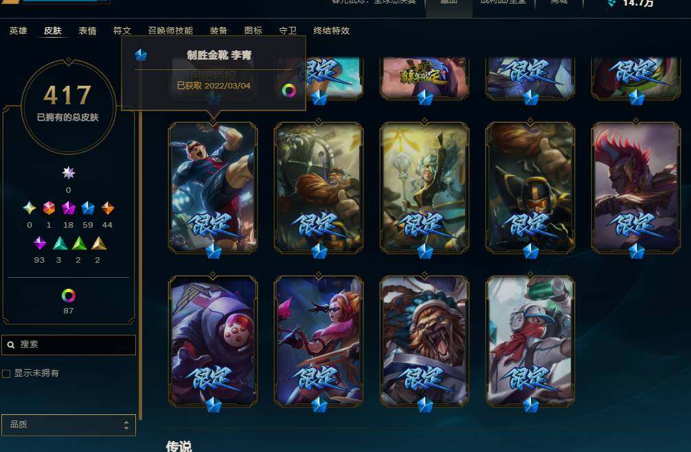 LOLQM430106英雄联盟账号详情图17
