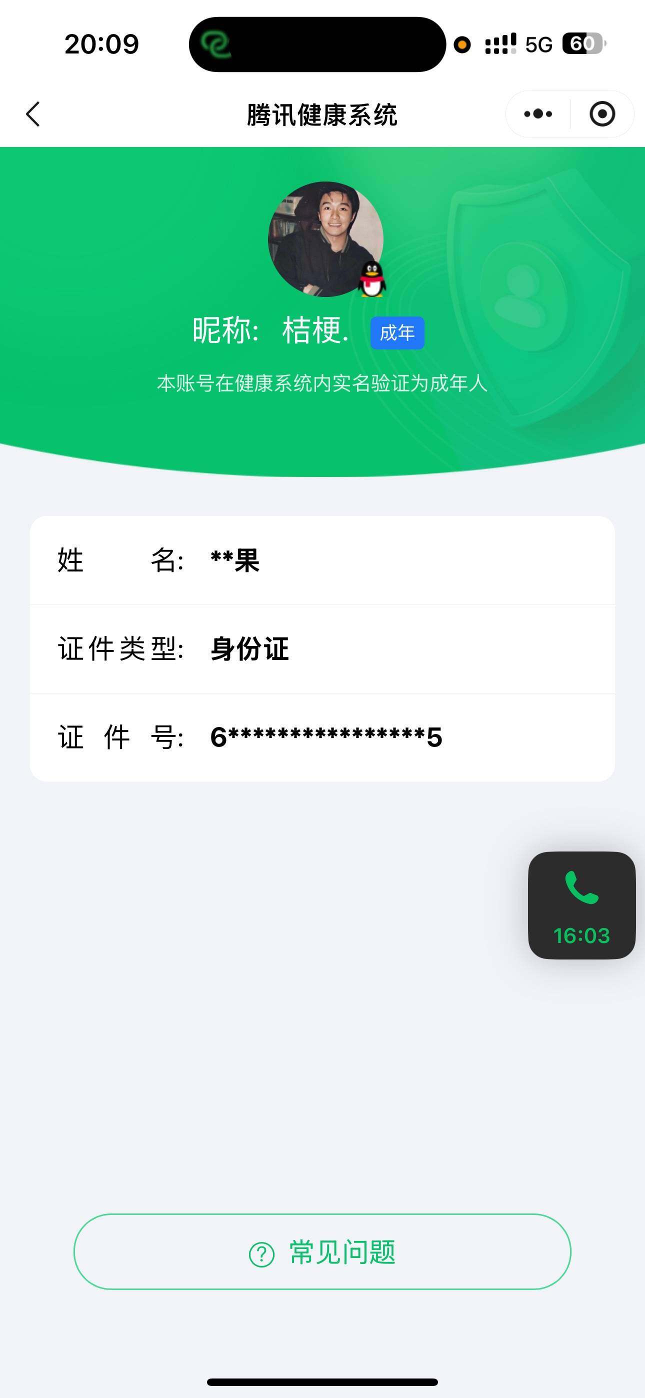 WWQQM42952无畏契约账号详情图6