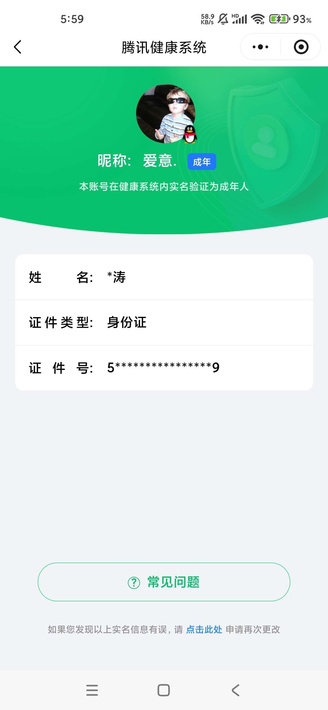 WZ03410401王者荣耀账号详情图7