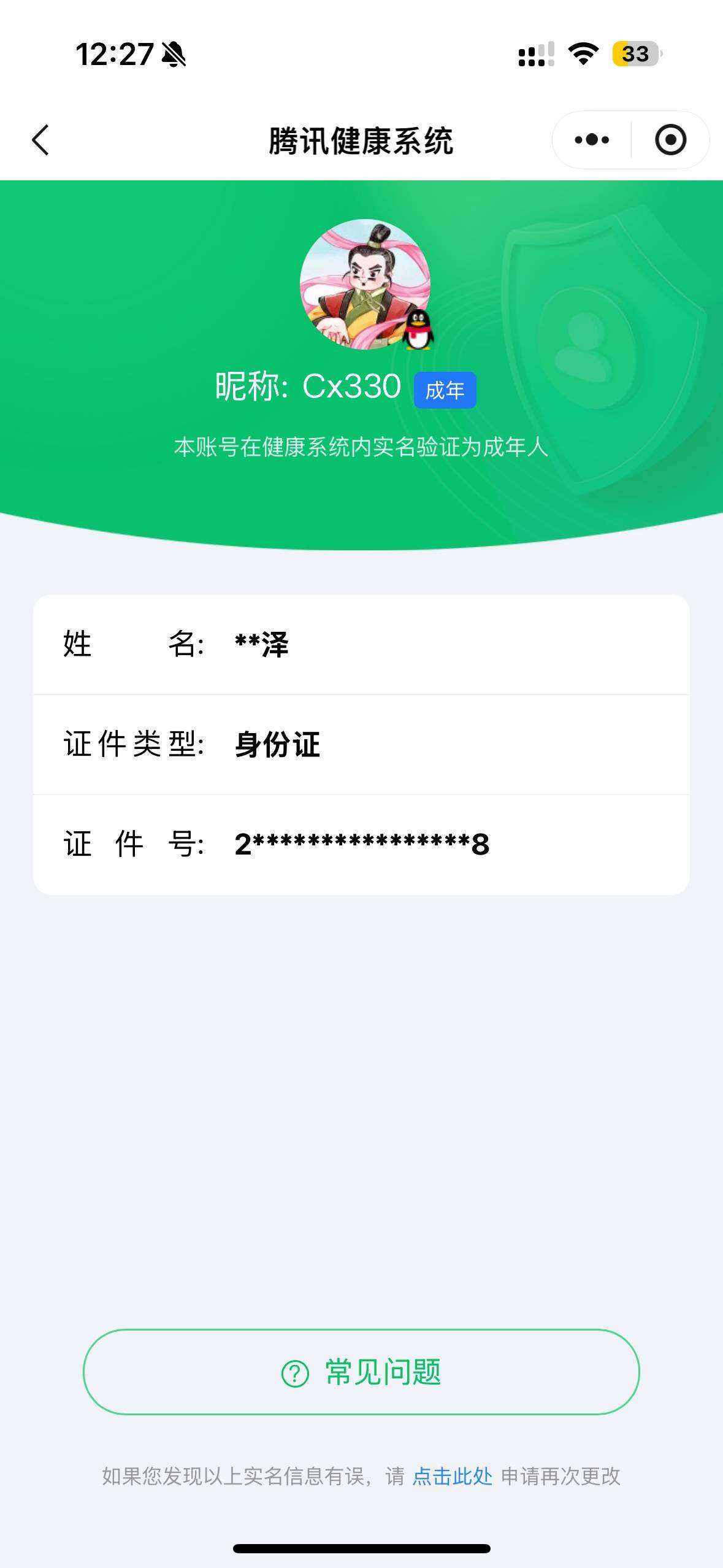 WWQQM42953无畏契约账号详情图5