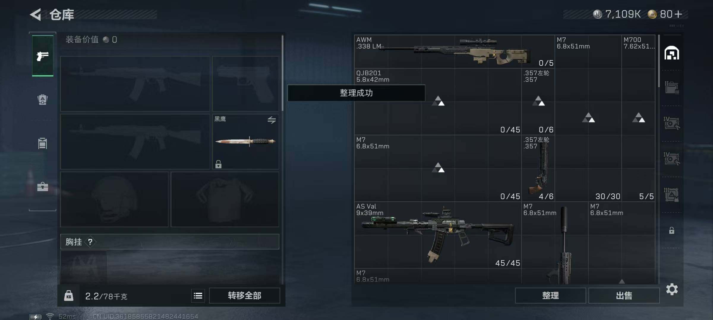 SJZQM3104060三角洲行动账号详情图10