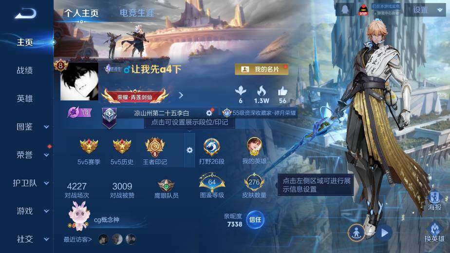 WZ03410398王者荣耀账号详情图8