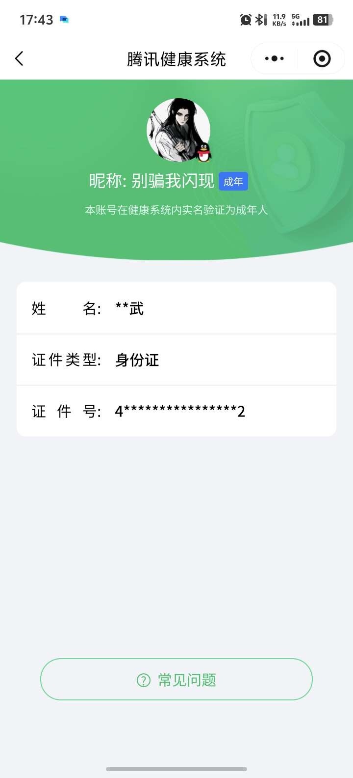 WZ03410403王者荣耀账号详情图7 WZ03410403王者荣耀账号详情图7