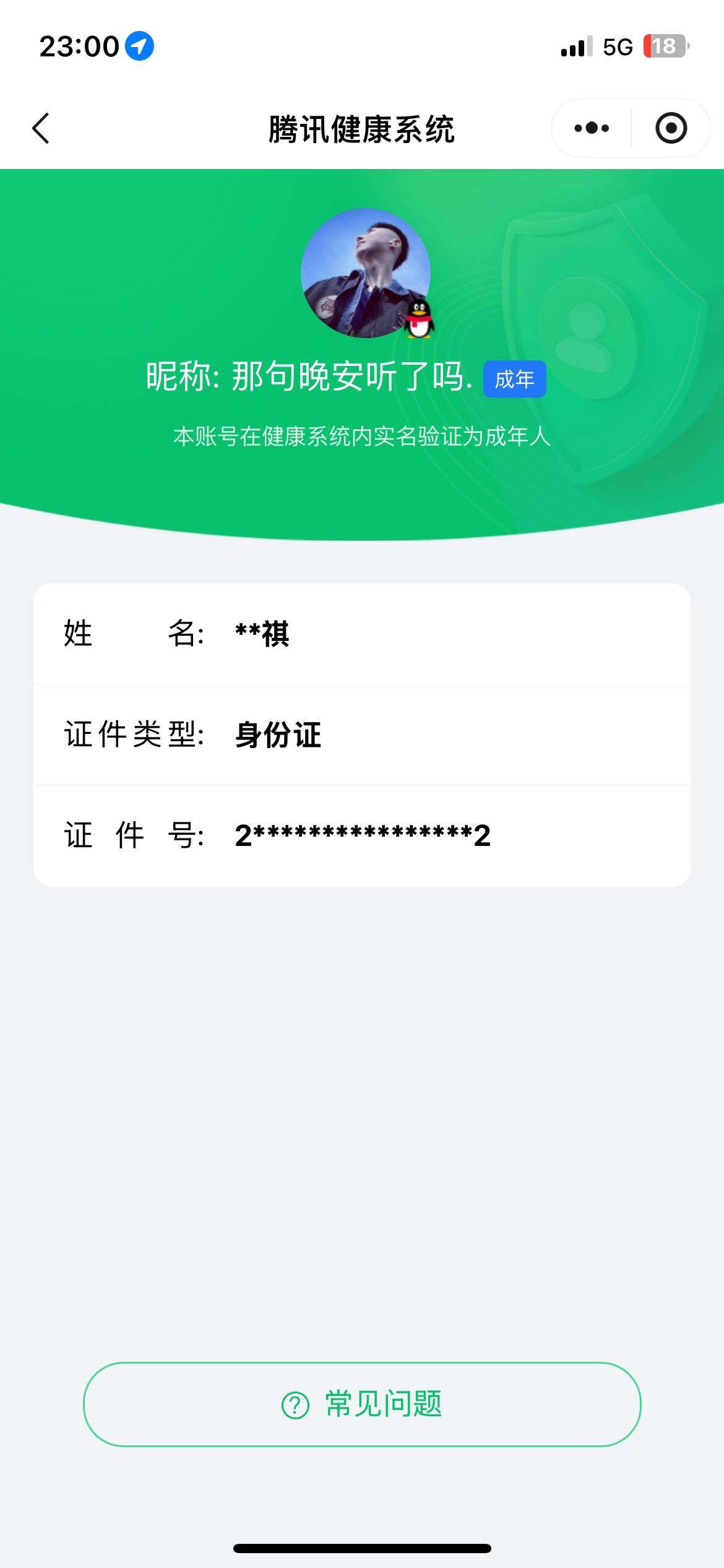 WWQQM42954无畏契约账号详情图5
