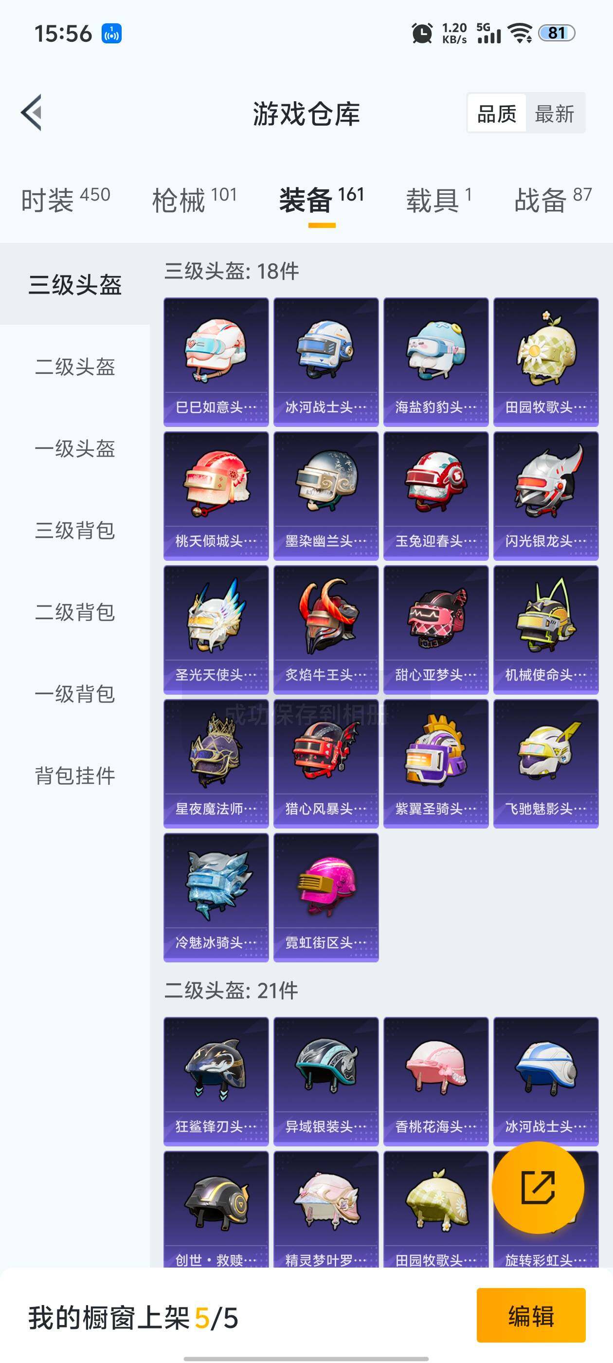 HPDN3443089和平精英账号详情图5