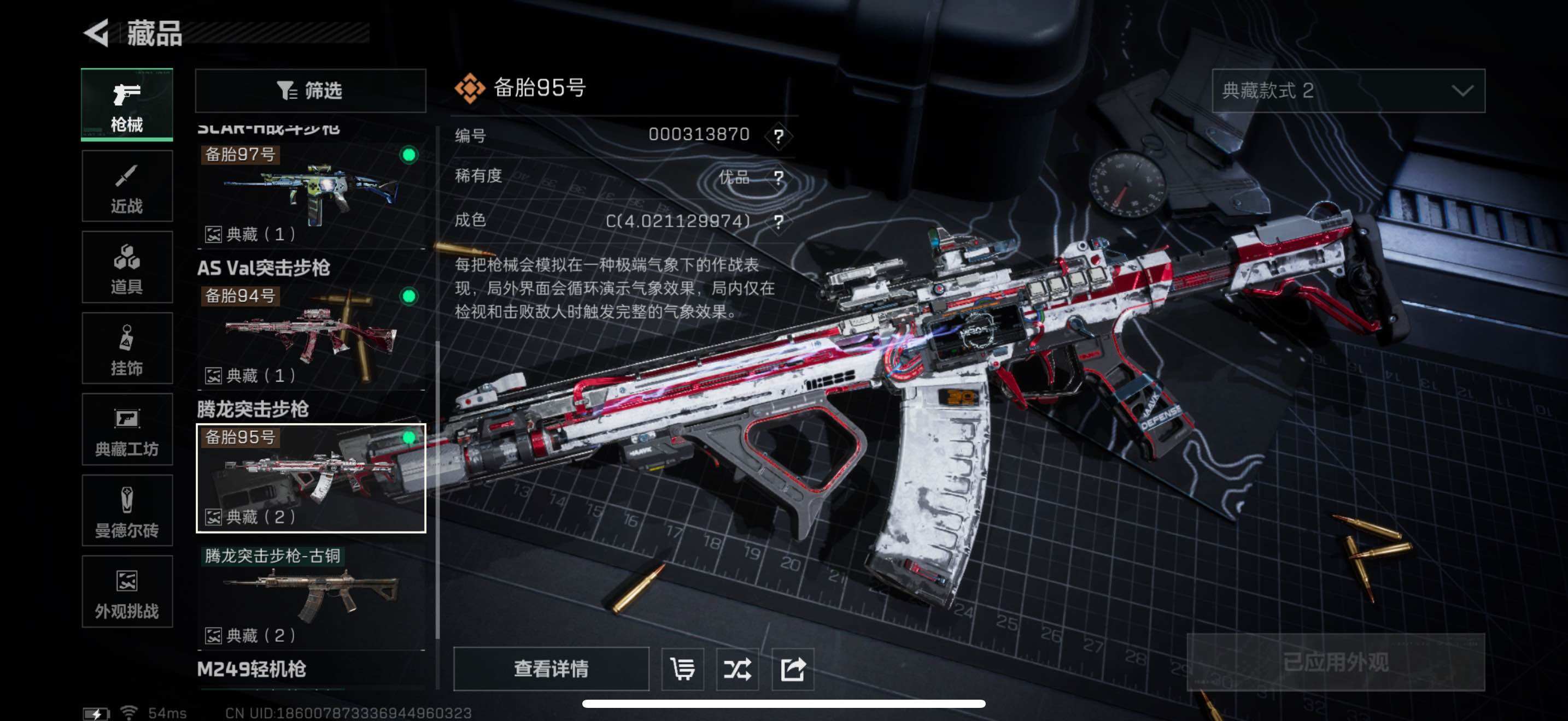 SJZCMW434298三角洲行动账号详情图11