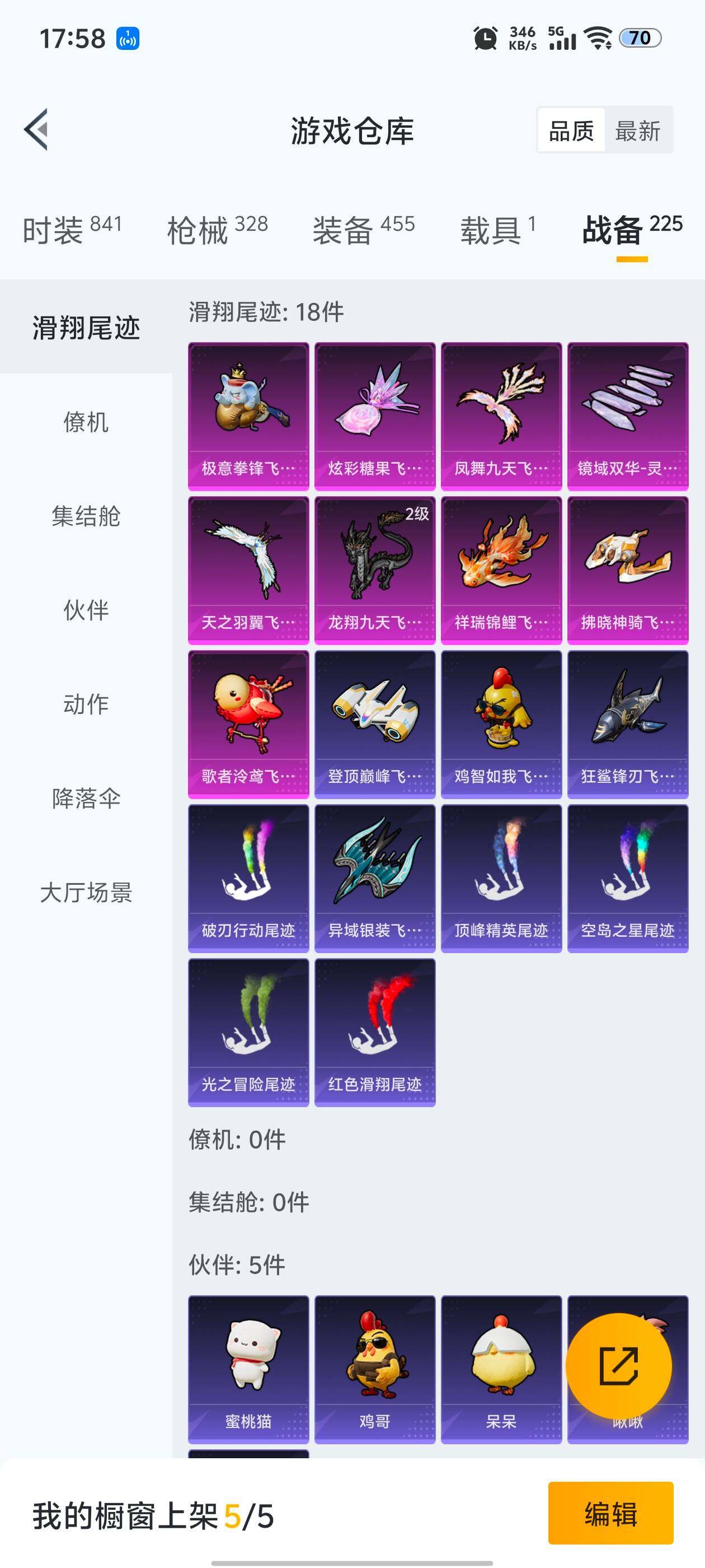 HPQM3443096和平精英账号详情图20