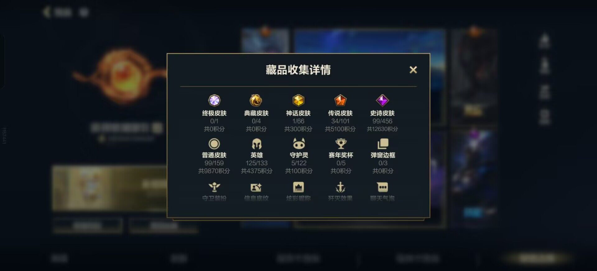 LOMCMW32790LOL手游账号详情图6