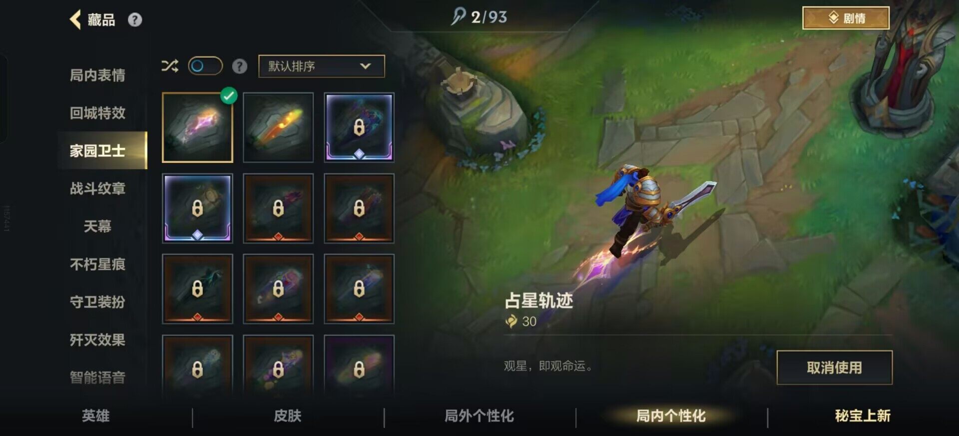 LOMCMW32790LOL手游账号详情图9