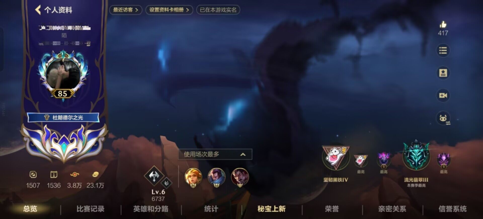 LOMCMW32790LOL手游账号详情图7