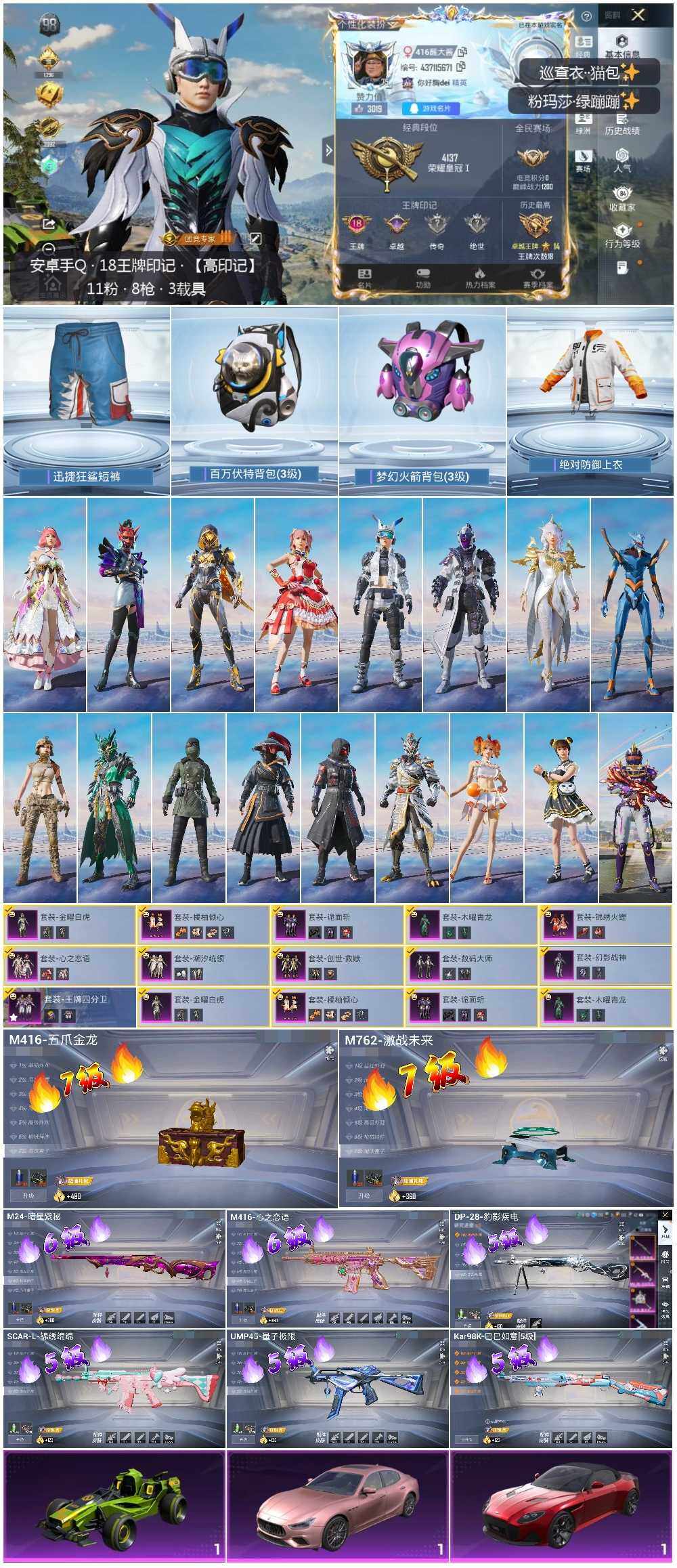 HPLX3444036和平精英账号详情图2