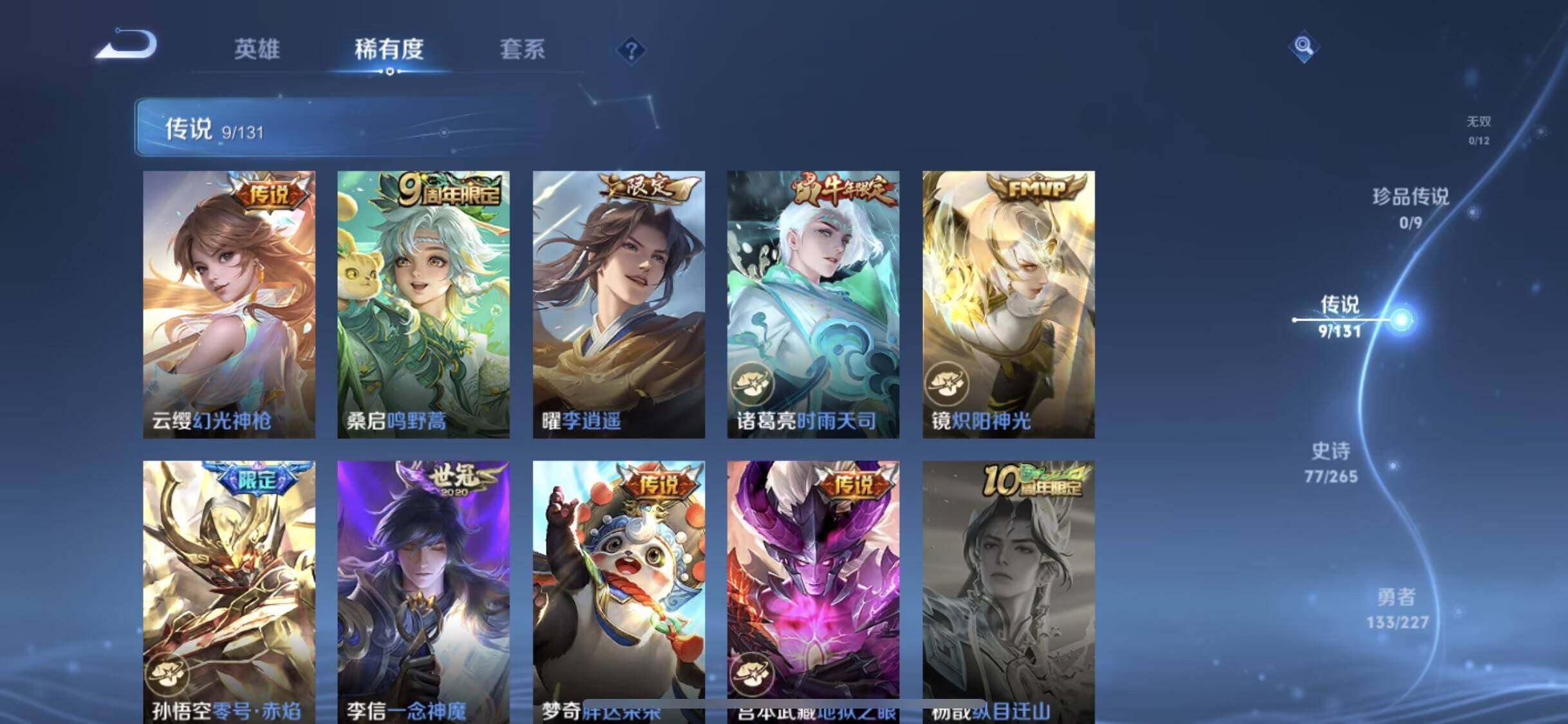 WZQM3456424王者荣耀账号详情图10