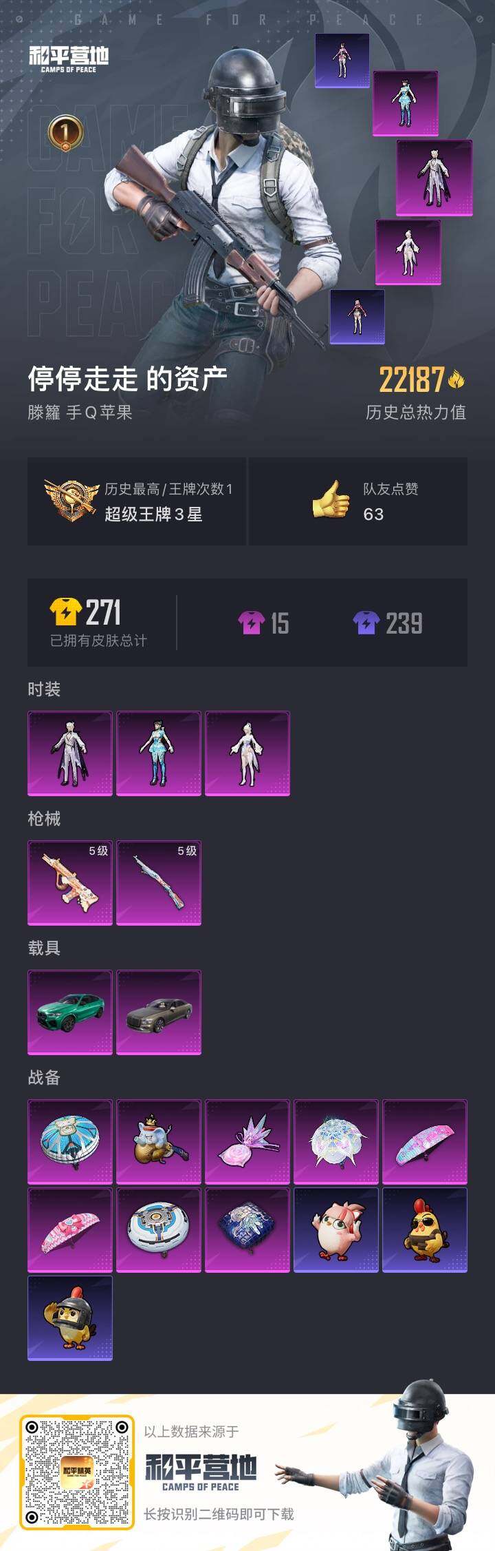 HPQM3443098和平精英账号详情图4