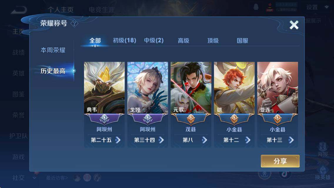 WZCMW3456416王者荣耀账号详情图9