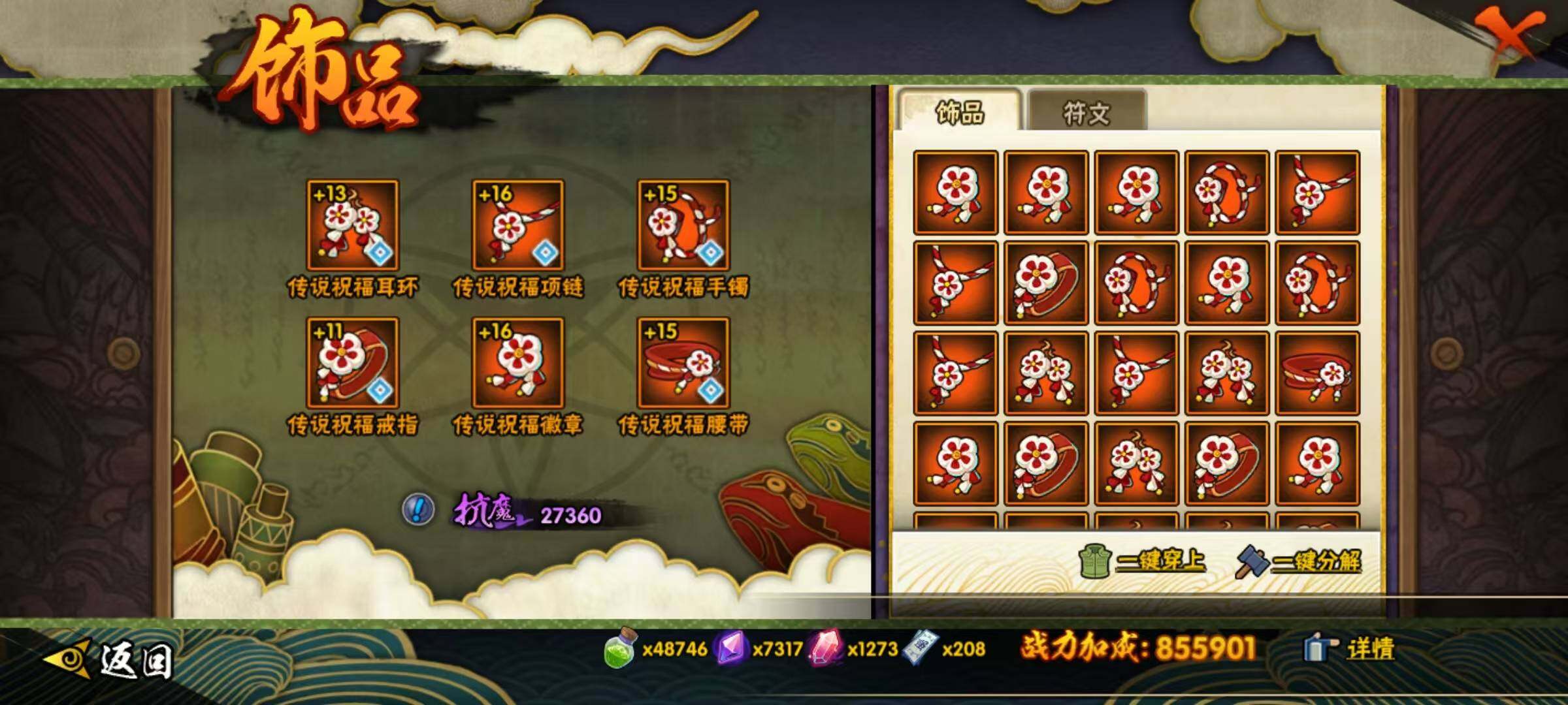 HYCMW342100火影忍者账号详情图15