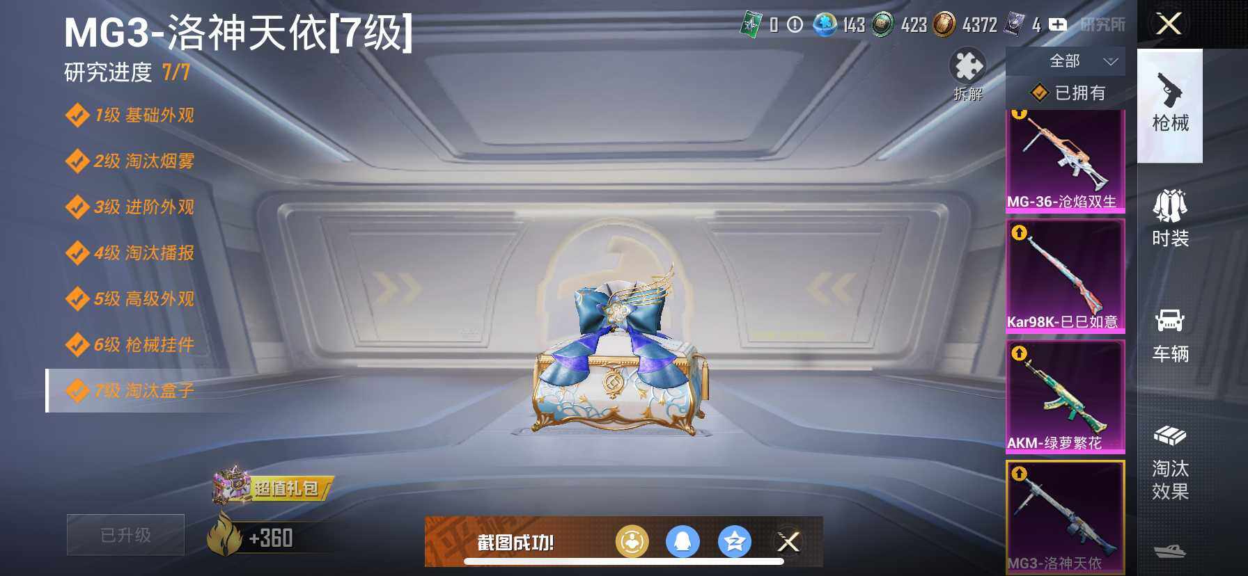 HPDN3443099和平精英账号详情图5