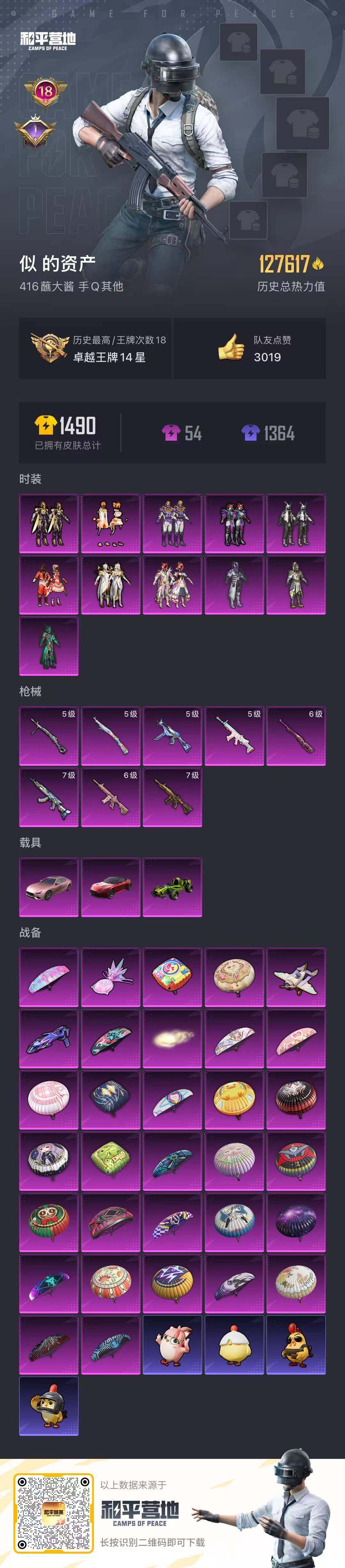 HPLX3444036和平精英账号详情图4