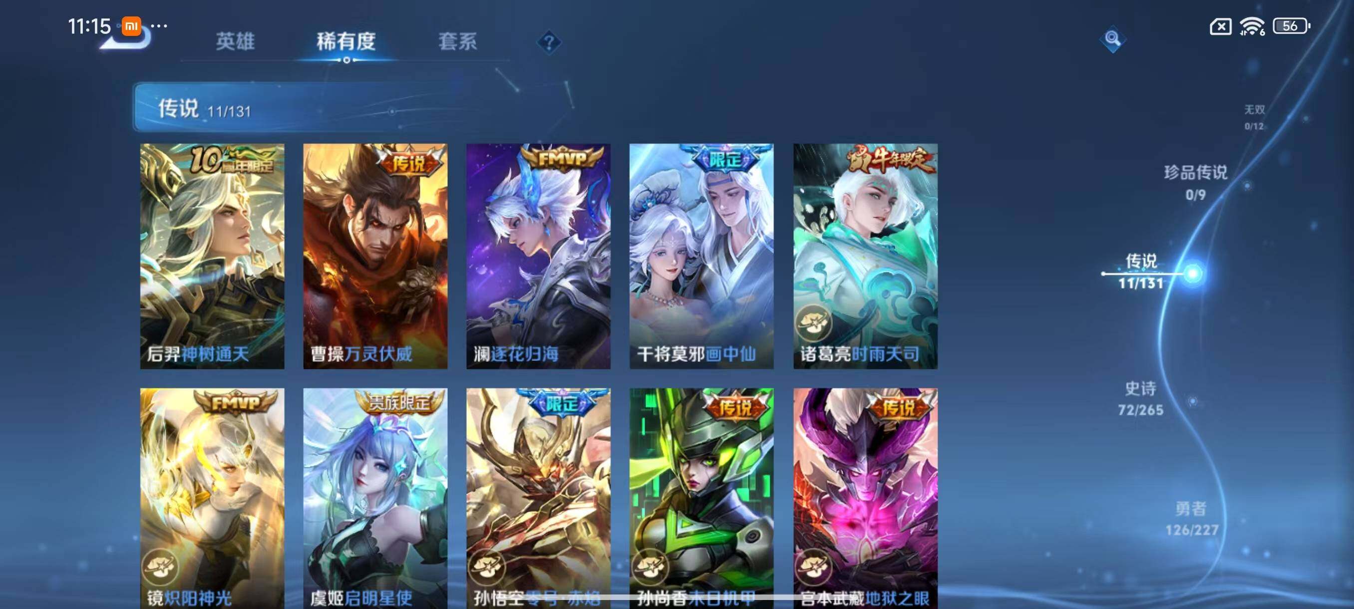 WZCMW3456434王者荣耀账号详情图8