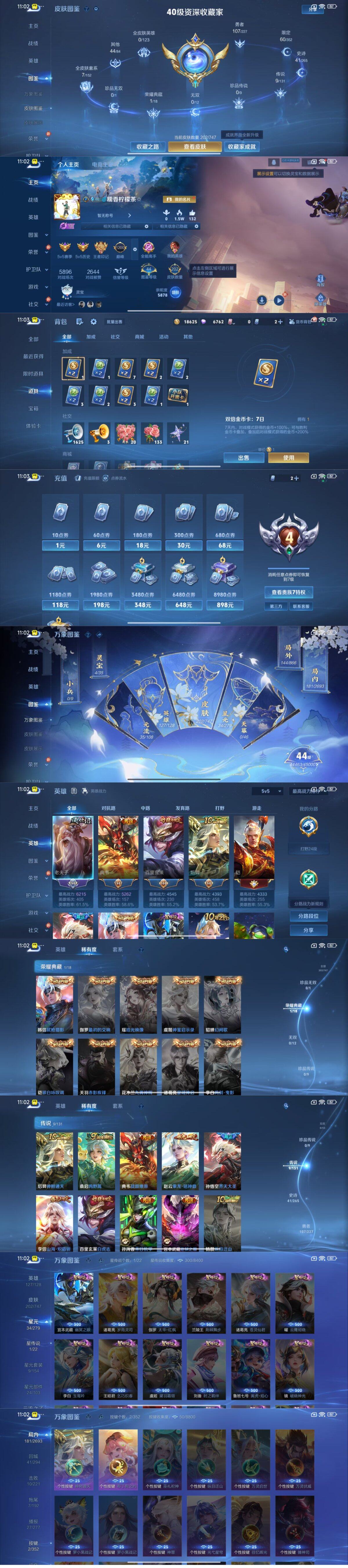 WZLX3456438王者荣耀账号详情图2