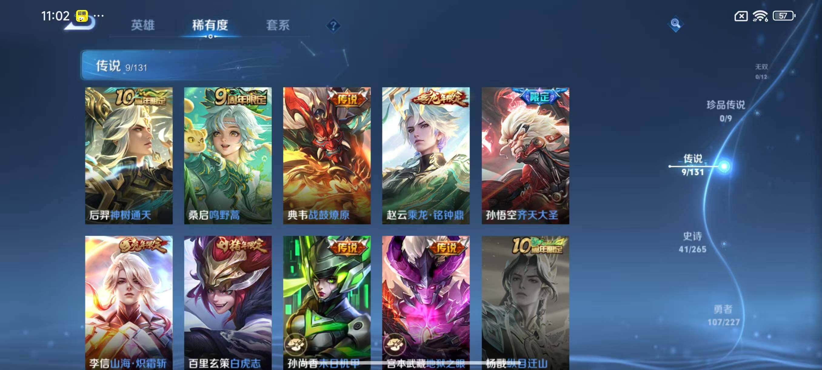 WZLX3456438王者荣耀账号详情图8