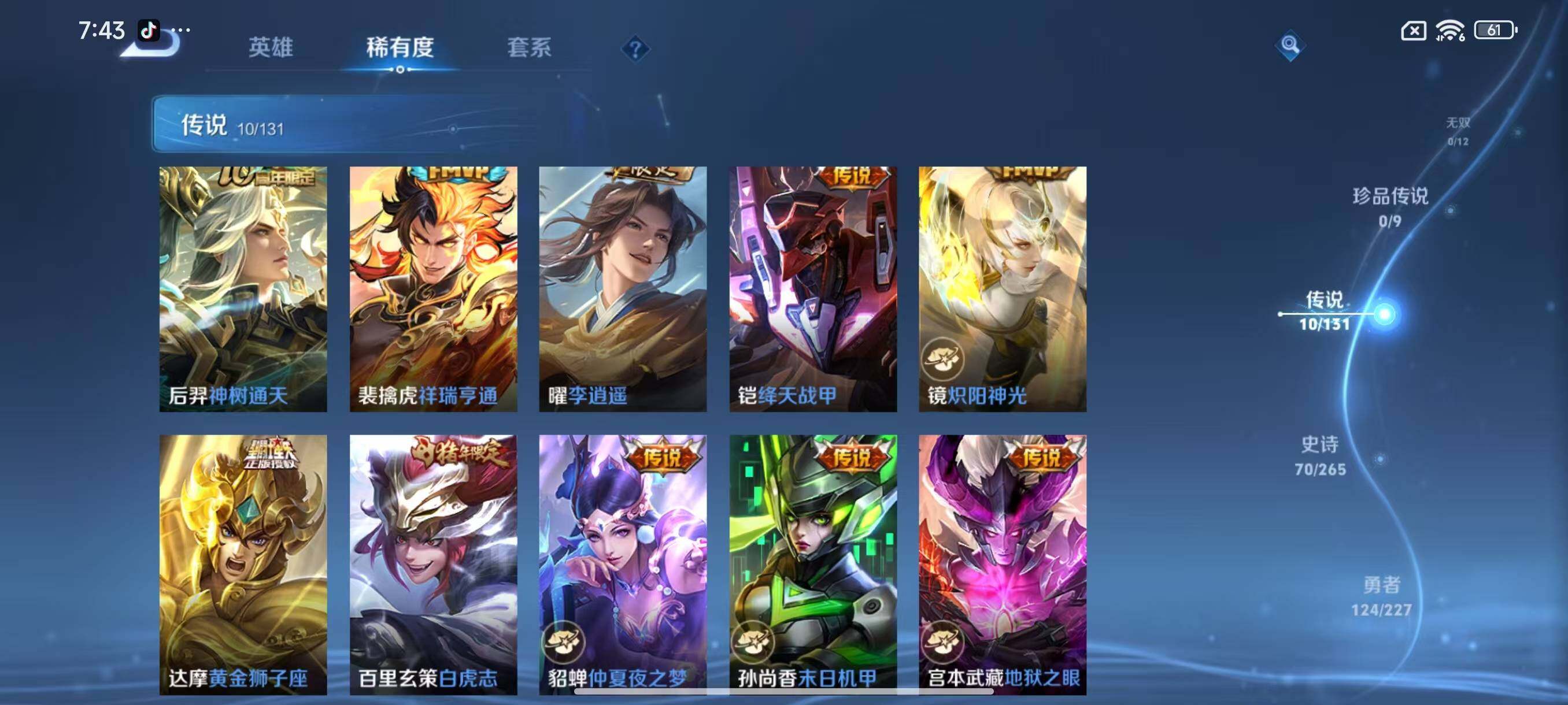 WZLX3456448王者荣耀账号详情图7