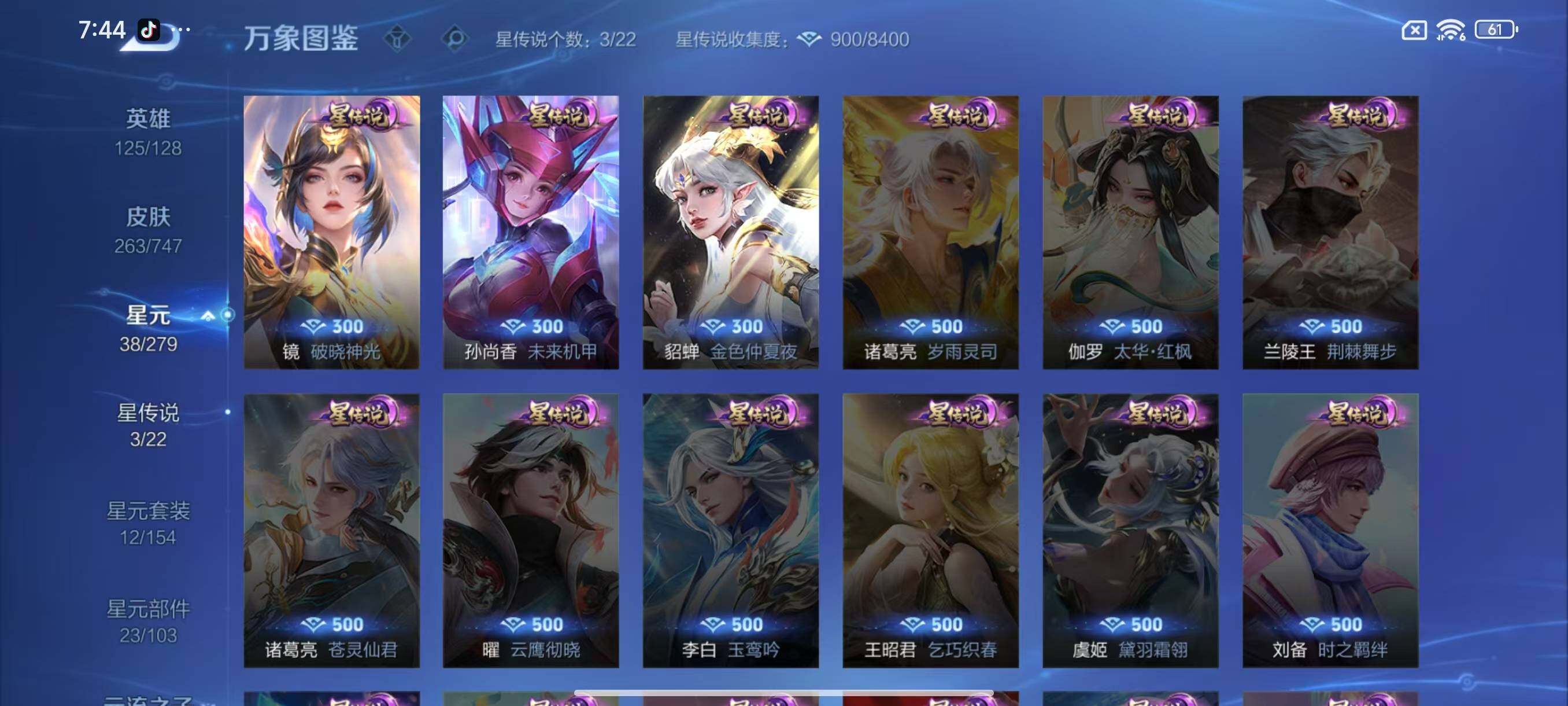 WZLX3456448王者荣耀账号详情图8