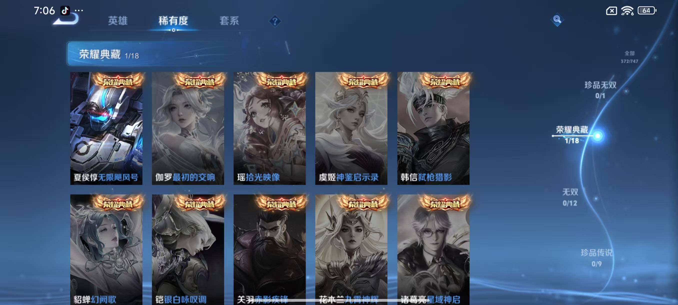 WZLX3456463王者荣耀账号详情图7