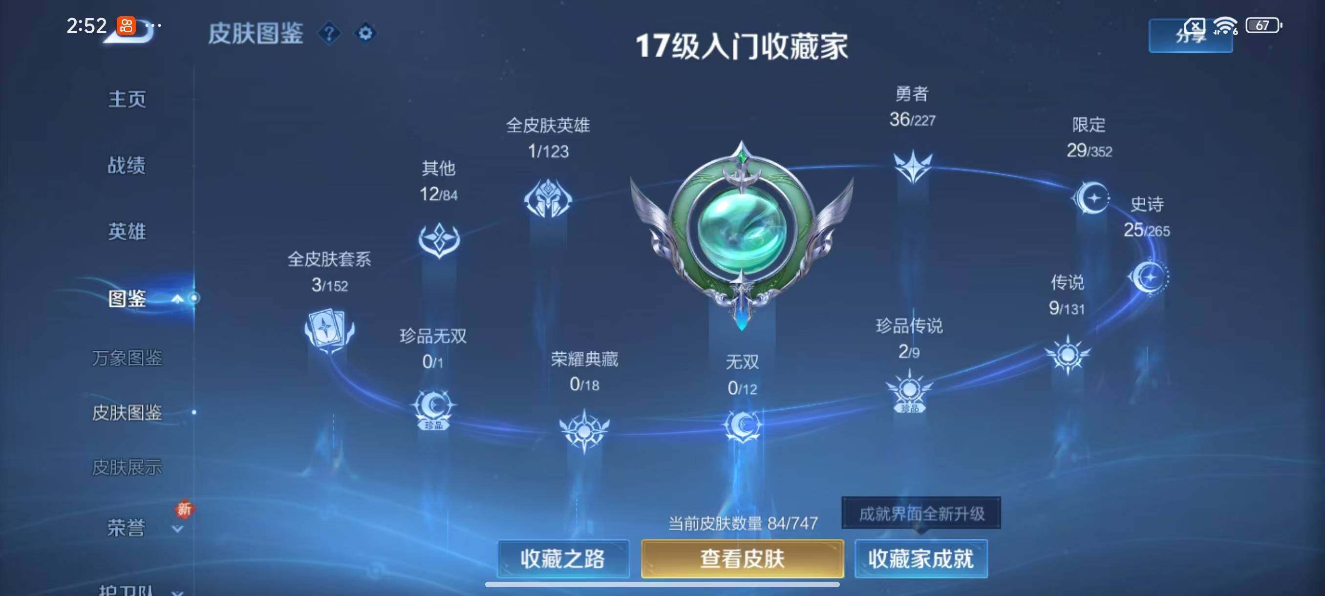 WZLX3456469王者荣耀账号详情图6