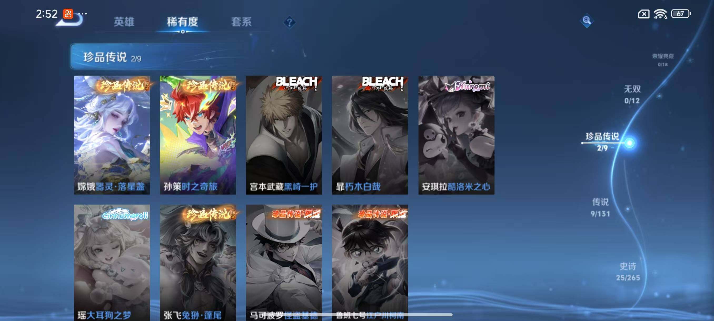 WZLX3456469王者荣耀账号详情图7