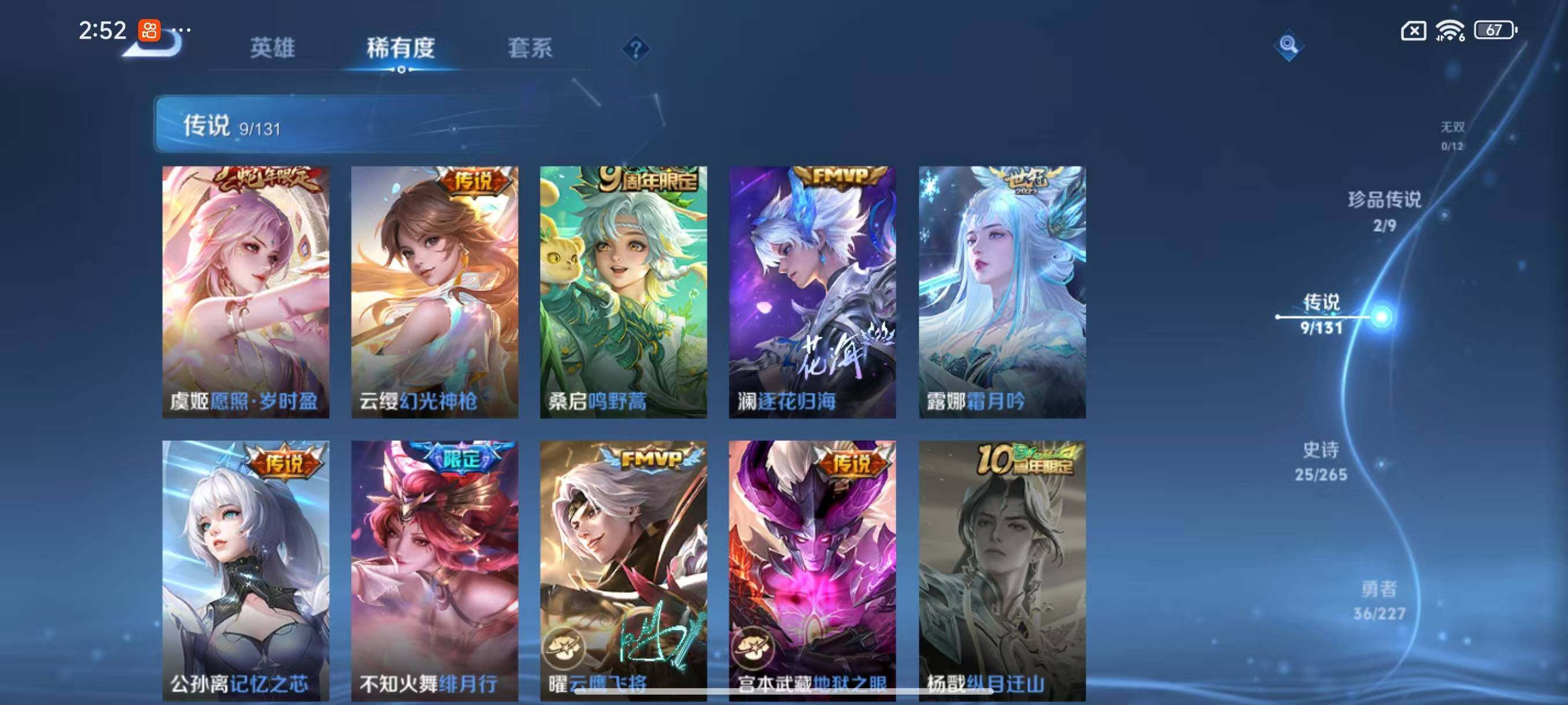 WZLX3456469王者荣耀账号详情图8