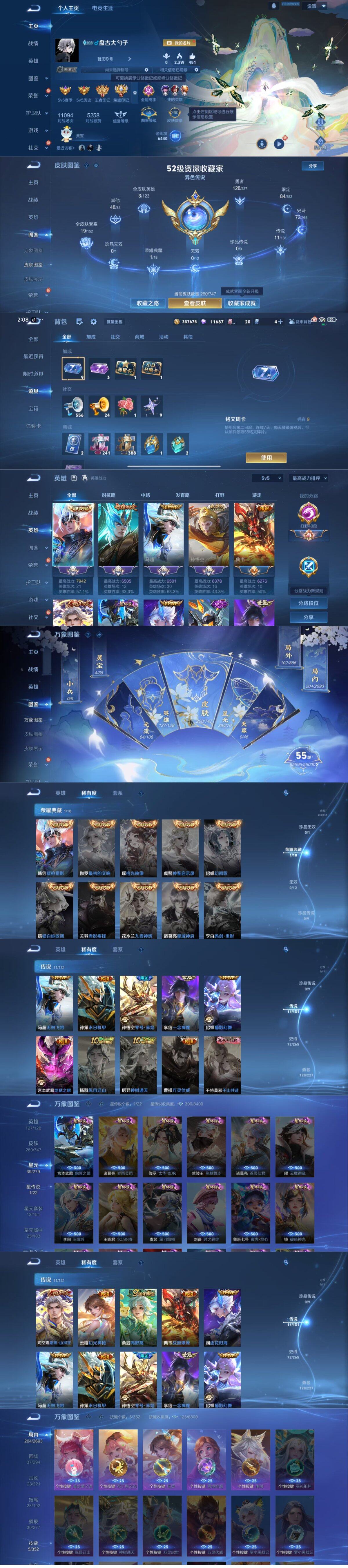 WZLX3456477王者荣耀账号详情图2 WZLX3456477王者荣耀账号详情图2