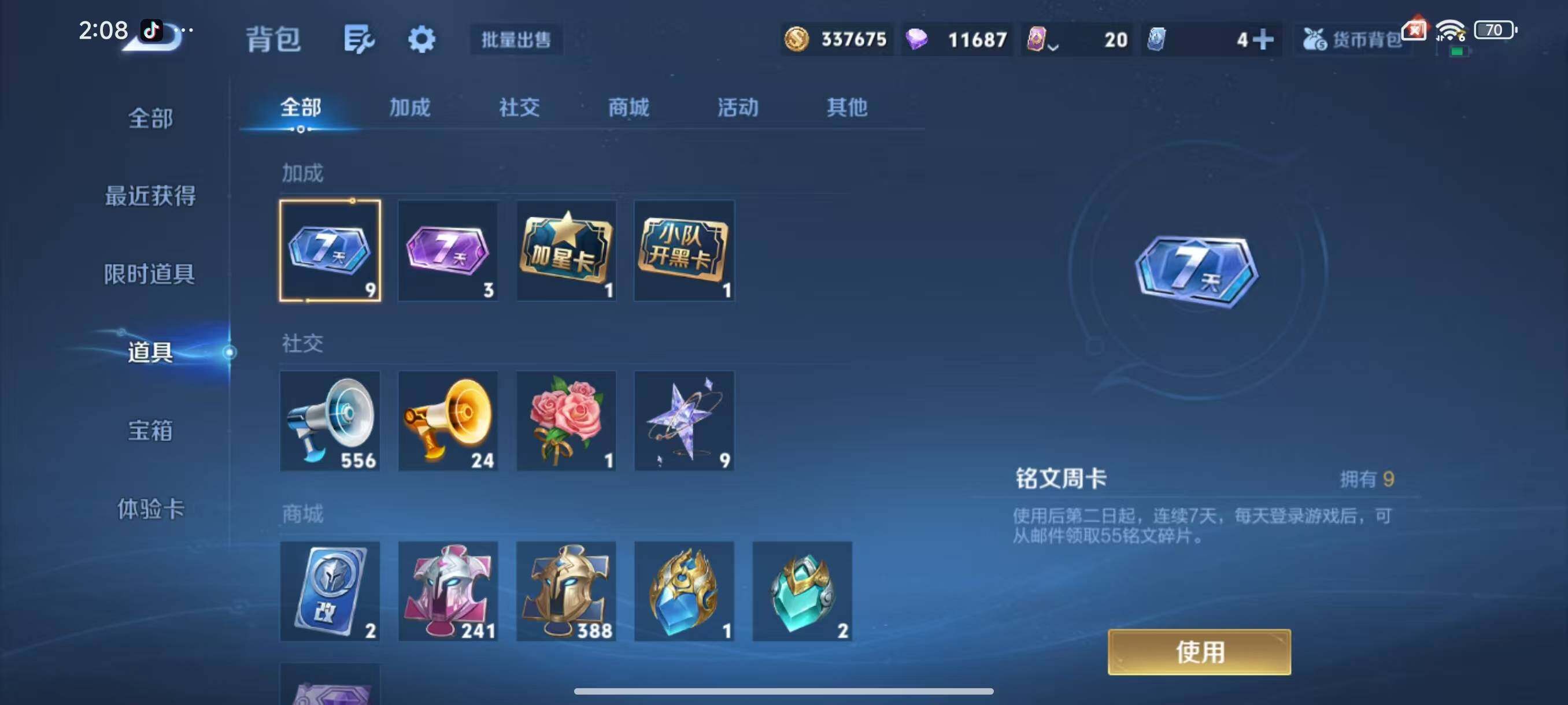 WZLX3456477王者荣耀账号详情图12 WZLX3456477王者荣耀账号详情图12